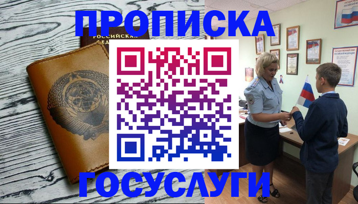 прописка гарантия в Чернушке