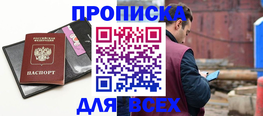 прописка от собственника в Чернушке