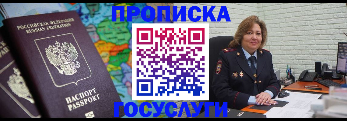 прописка поиск в Чернушке